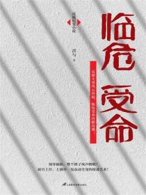 臨危受命