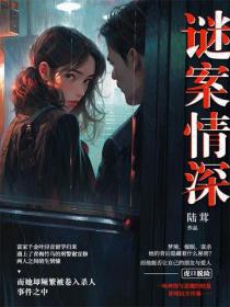 謎案情深