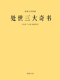 处世三大奇书