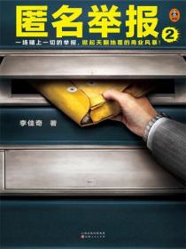 匿名舉報2