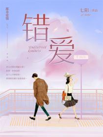錯愛