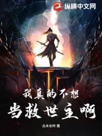 我真的不想當救世主啊