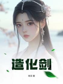 造化劍