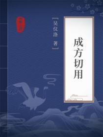 成方切用