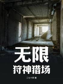無限：狩神獵場