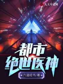 都市絕世醫神