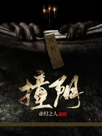 撞陰