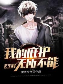 末日：我的庇護無所不能