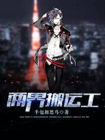 兩屆搬運工