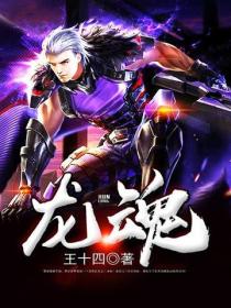 龍魂