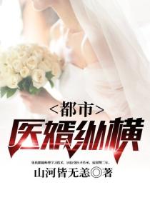 都市醫婿縱橫