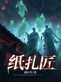 紙紮匠