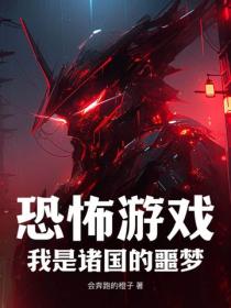 恐怖遊戲：我是諸國的噩夢