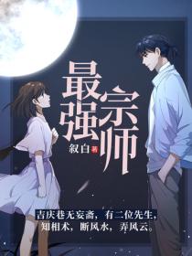 最強宗師