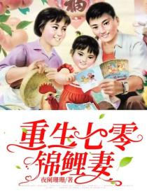 重生七零錦鯉妻