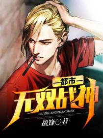 都市之無雙戰神
