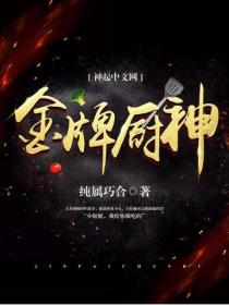 金牌廚神