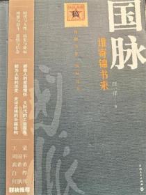 國脈：誰寄錦書來