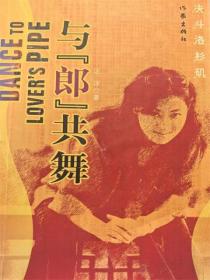 與“郎”共舞決鬥洛杉磯
