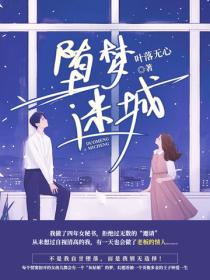 墮夢迷城