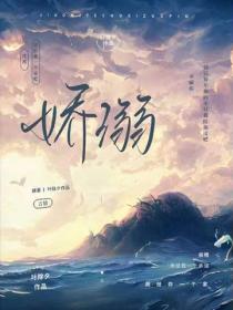 嬌溺