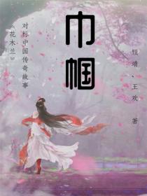 巾幗