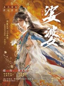 娑婆