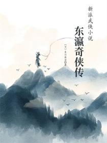 东瀛奇侠传