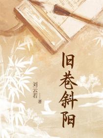 舊巷斜陽
