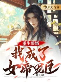 重生贅婿：我成了女帝寵臣