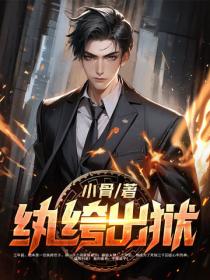紈絝出獄
