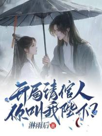 开局清倌人，你叫我陛下？