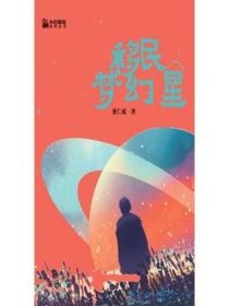 小幻想家-移民夢幻星
