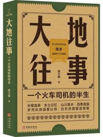 大地往事