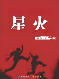 星火