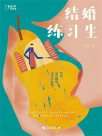 結婚練習生