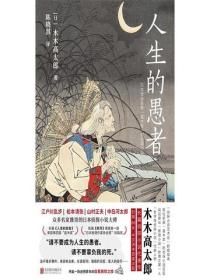 人生的愚者