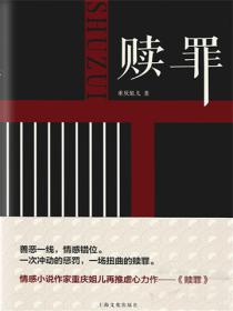 贖罪