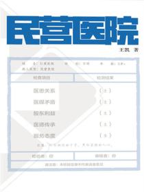 民營醫院
