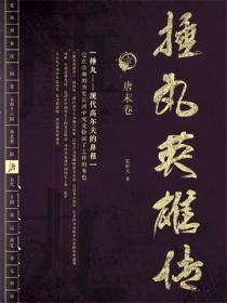 捶丸英雄傳
