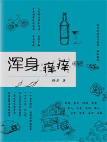 渾身癢癢