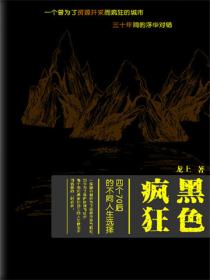 黑色瘋狂