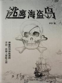 逃離海盜島