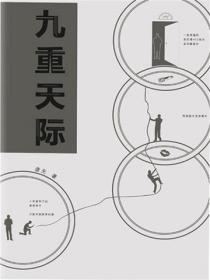 九重天際