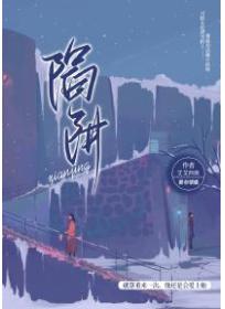陷阱