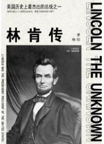 林肯传