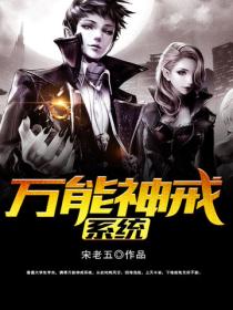 萬能神戒係統
