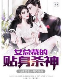 女總裁的貼身高手