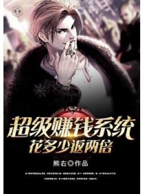 超級係統買多少返兩倍