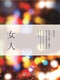 女人